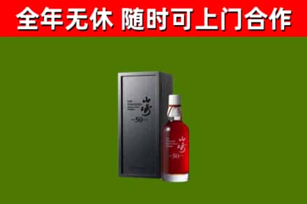 永修县回收山崎洋酒