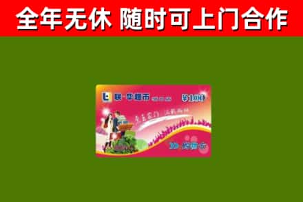 永修县回收购物卡
